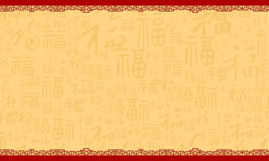 中国风暖色福字纹理背景高清