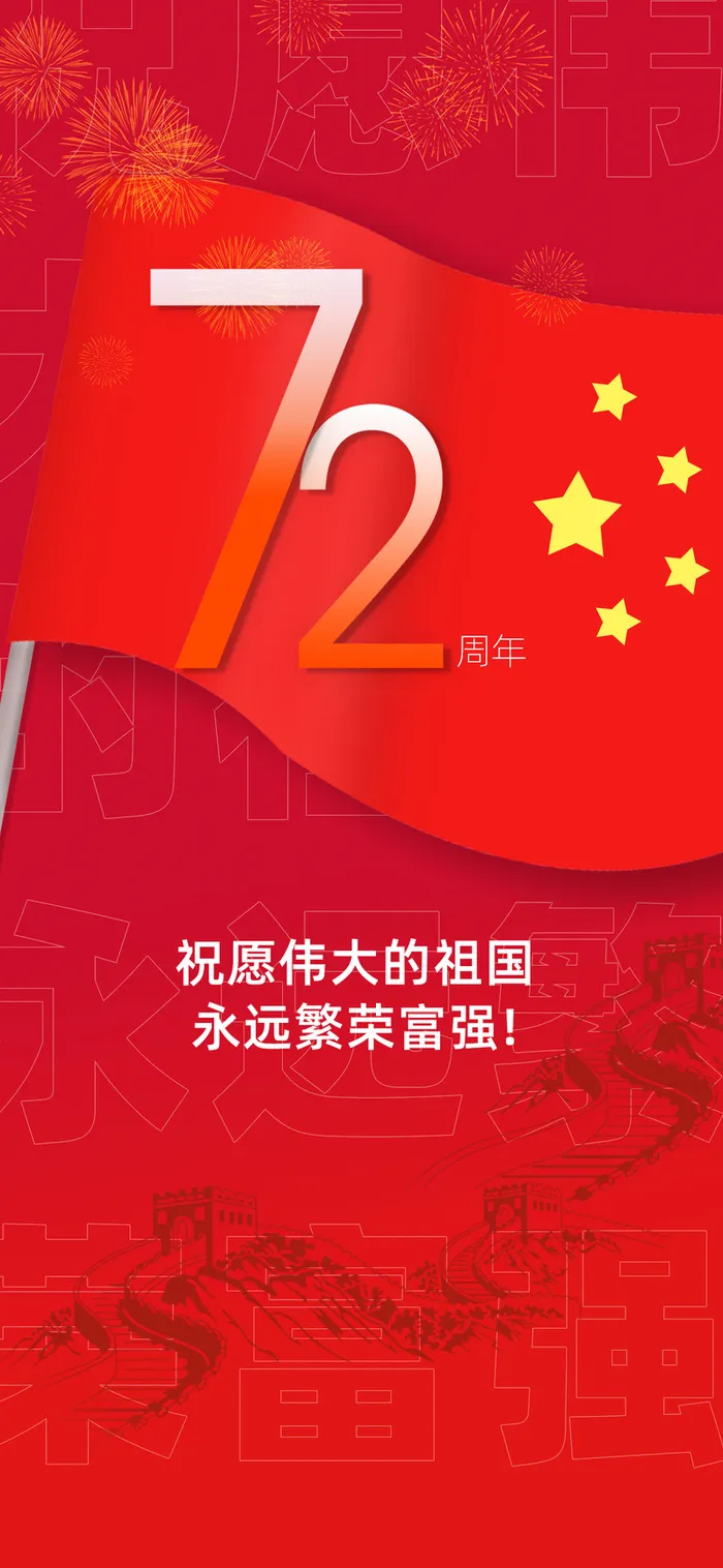 国庆节高清