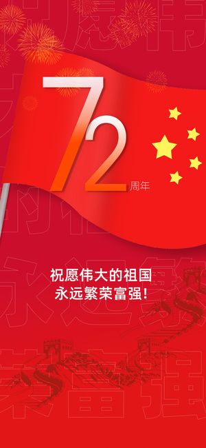 国庆节高清