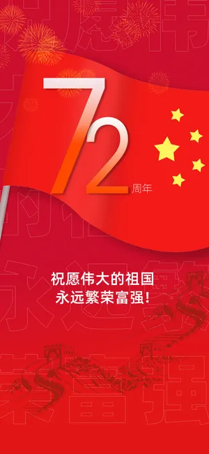 国庆节高清 国庆节高清