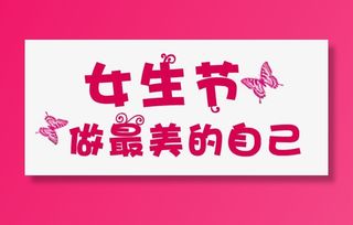 三七女生节字体设计免抠节日妇女节元素