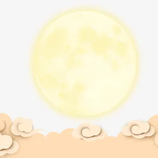 中秋月亮素材免抠