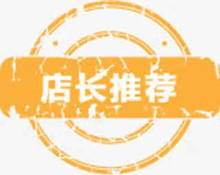 店长推荐图标淘宝实用标签水印免抠