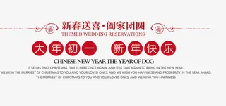 免抠红色新春艺术字文案免抠