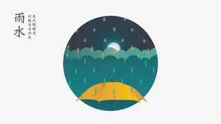 24节气 雨水免抠