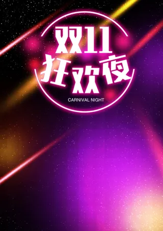 彩色双十一背景图高清
