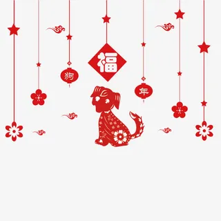 卡通中国风狗年剪纸装饰免抠