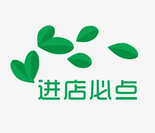 绿叶进店必点装饰标签免抠