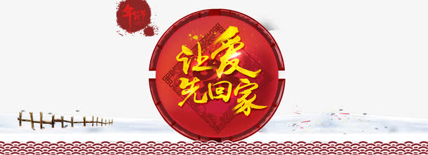 新年中国风海报免抠