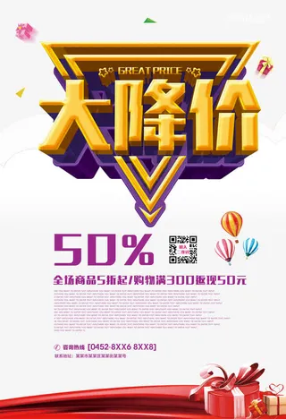 金色立体商场大降价活动海报免抠