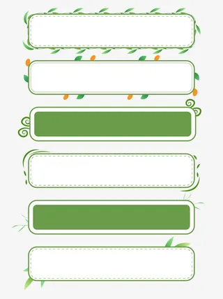 绿色小清新边框植物装饰边框文本框标题框免抠装饰边框元素