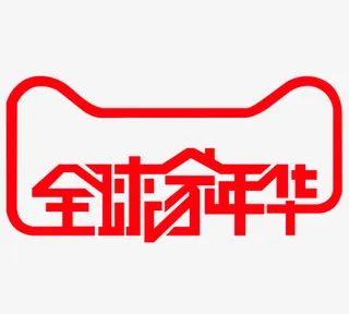 全球嘉年华免抠