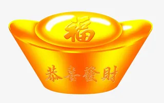 金黄色福字恭喜发财元宝免抠