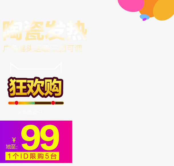 加热器促销主图免抠