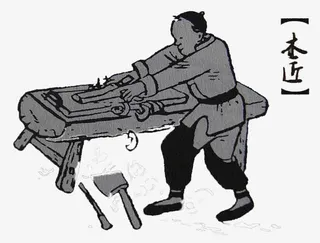 做木具的匠人免抠