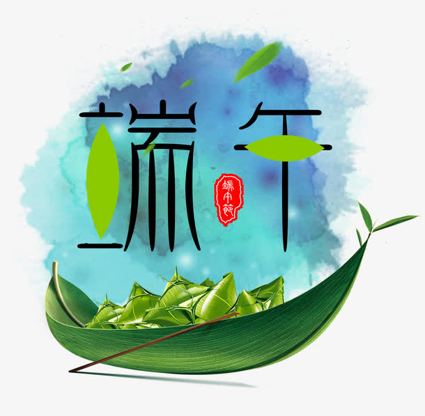 端午创意字体设计免抠