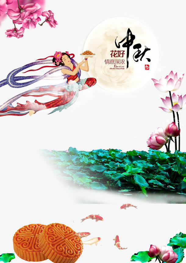 中秋免抠