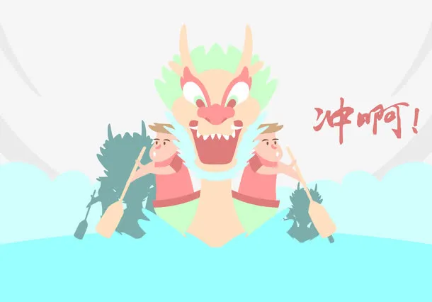 龙舟冲刺矢量免抠