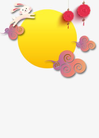 中秋佳节免抠
