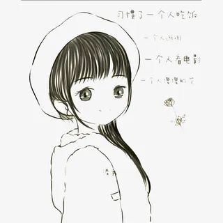 2017年习惯一个人转身图免抠