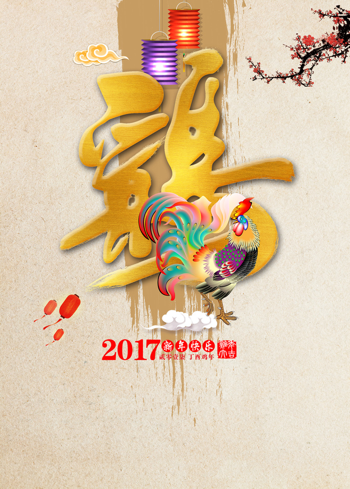 金色福字2017背景素材高清