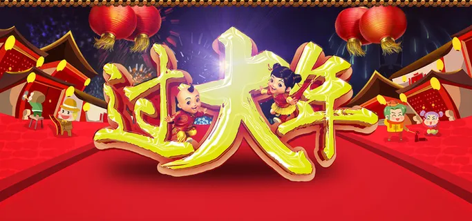 过大年宣传海报psd分层素材高清