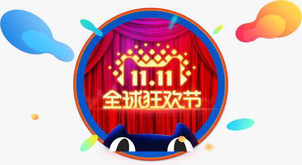 红色幕布双十一狂欢节免抠