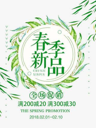 免抠春季新品艺术字促销文案免抠