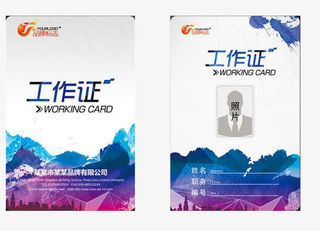 创意工作证免抠