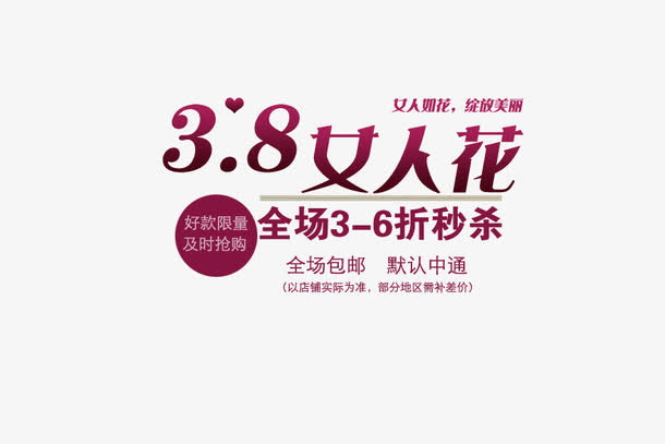 女人节艺术字免抠