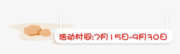 促销活动时间背景标签