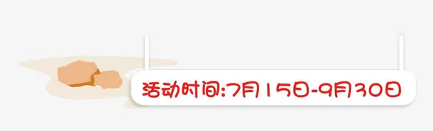 促销活动时间背景标签