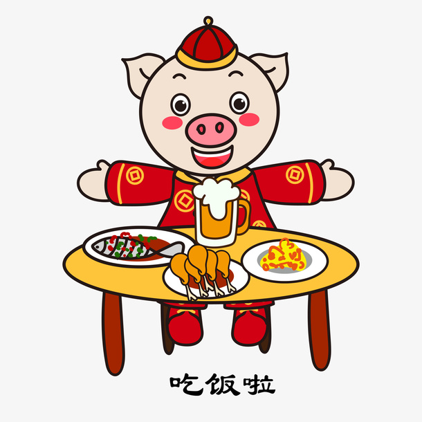 猪年美味年夜饭免抠