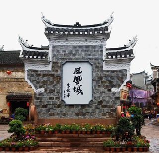 张家界凤凰古城石碑免抠