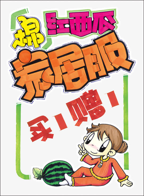 家居服pop海报免抠