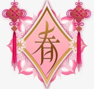 狗年中国风春字创意春节免抠