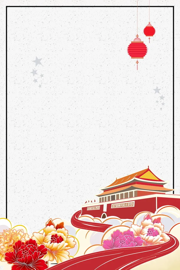 喜迎国庆节促销海报背景高清