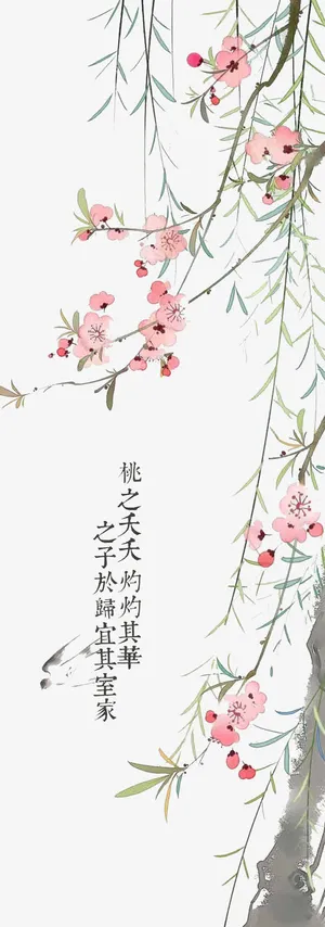 诗经桃花免抠
