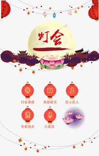 元宵节灯会海报元素免抠 元宵节灯会海报元素免抠
