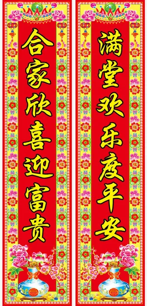 花瓶对联免抠