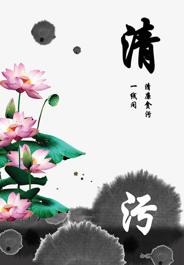 反腐倡廉法制公益广告免抠