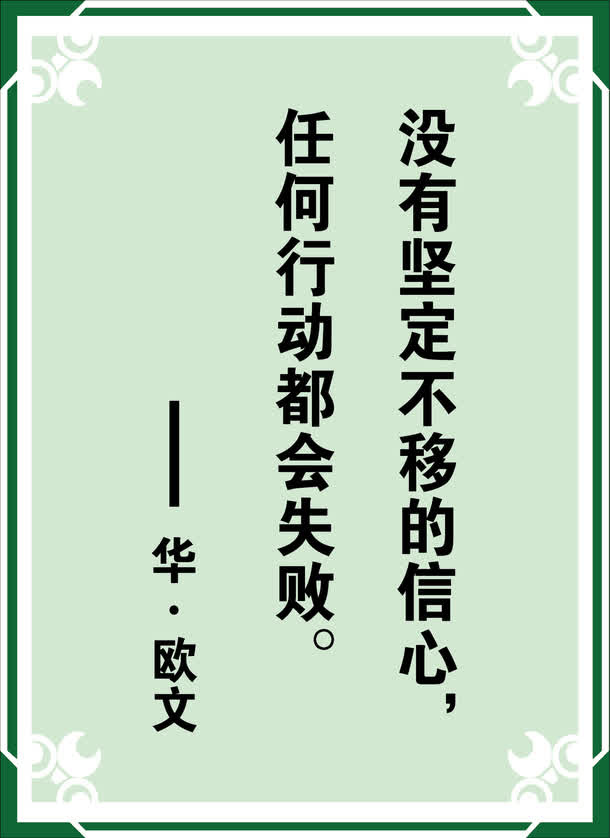 名人名言校园挂画免抠