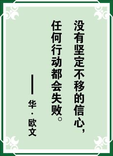 名人名言校园挂画免抠