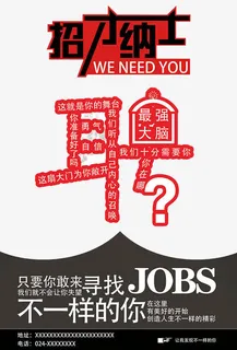 招贤纳士免抠 招贤纳士免抠