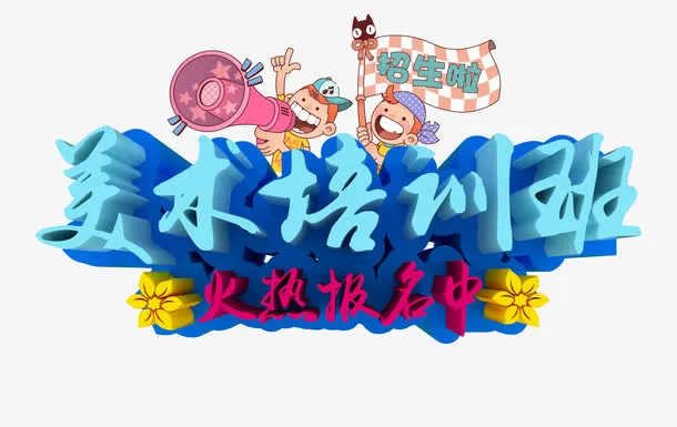 艺术字免抠
