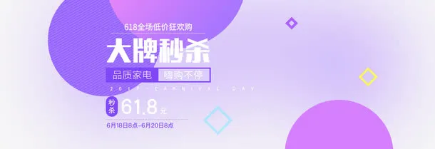 618大牌秒杀免抠