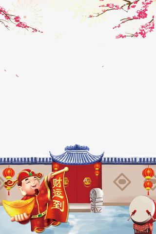 新年纳财海报背景psd分层图