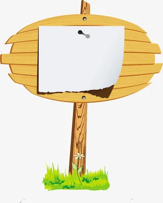 木质告示牌 指示牌免抠