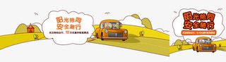 安全出行免抠