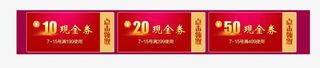 淘宝天猫促销优惠券免抠